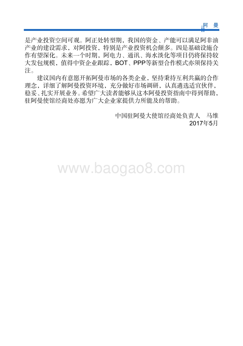2017年对外投资合作指南：阿曼.pdf_第5页