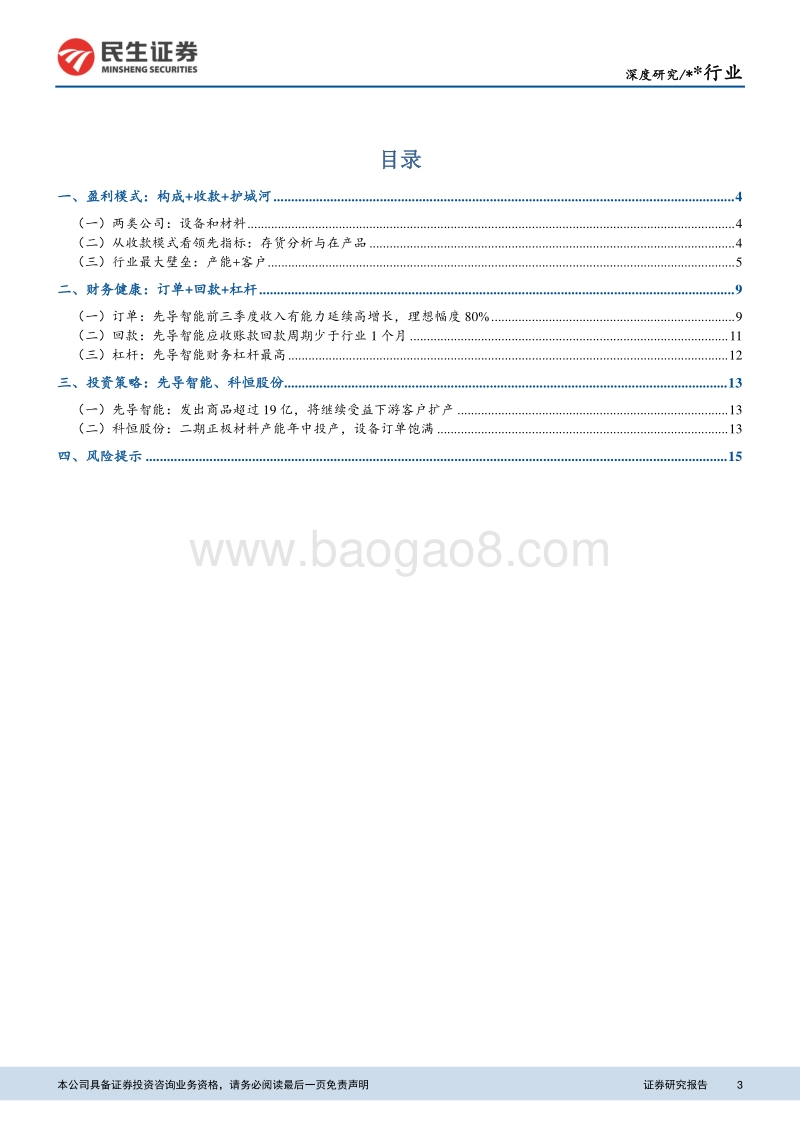 机械子行业财务分析系列01：需求+财务二维分析锂电设备.pdf_第3页