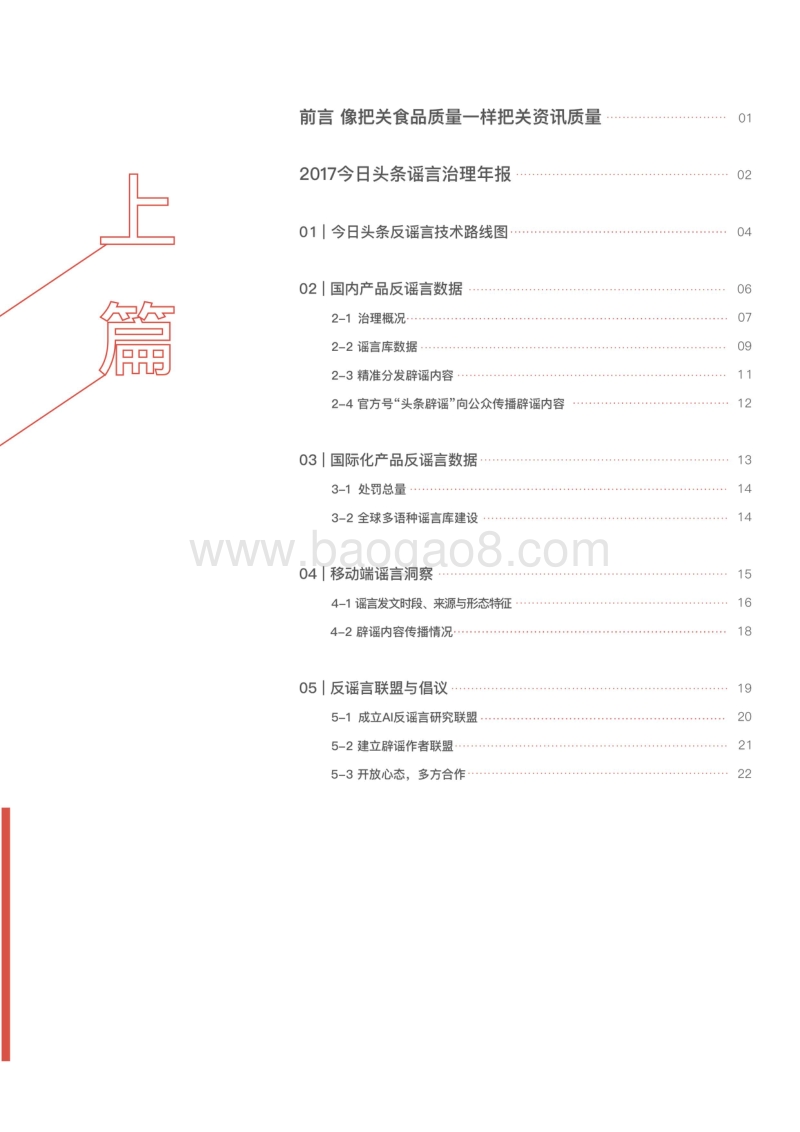 3·15今日头条资讯打假报告.pdf_第2页