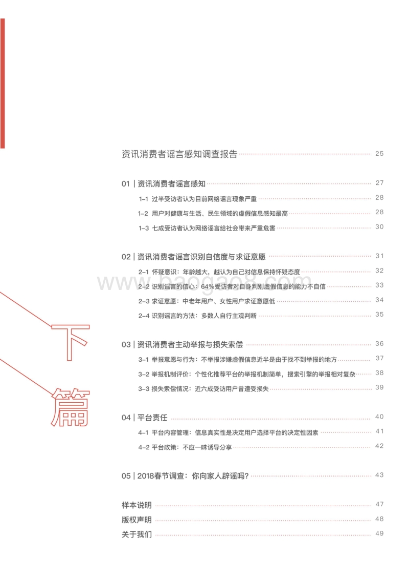 3·15今日头条资讯打假报告.pdf_第3页