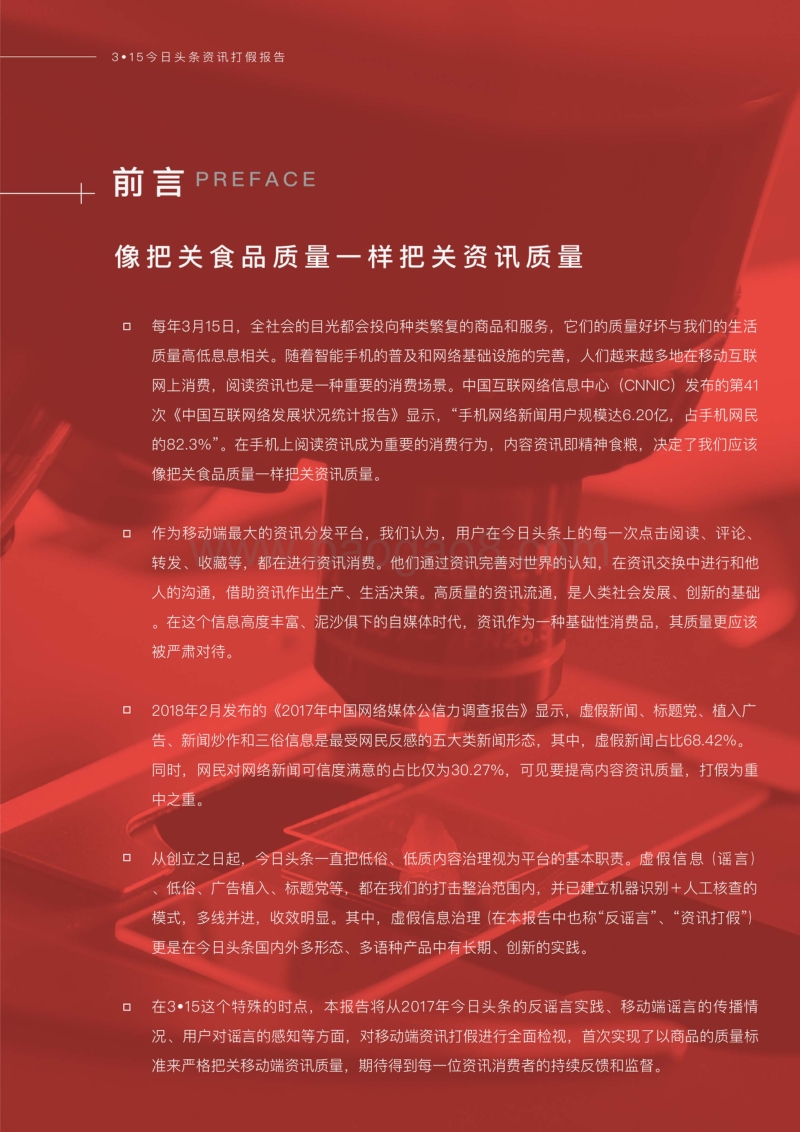 3·15今日头条资讯打假报告.pdf_第4页
