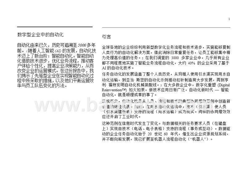 流程自动化智能演进分析报告.pptx_第3页
