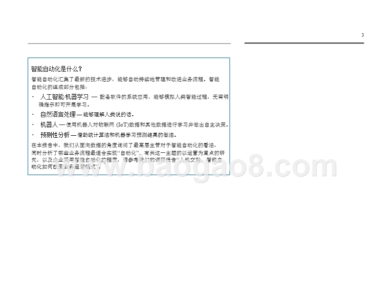 流程自动化智能演进分析报告.pptx_第5页
