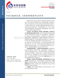 泛家居新零售变革洞察报告.pdf