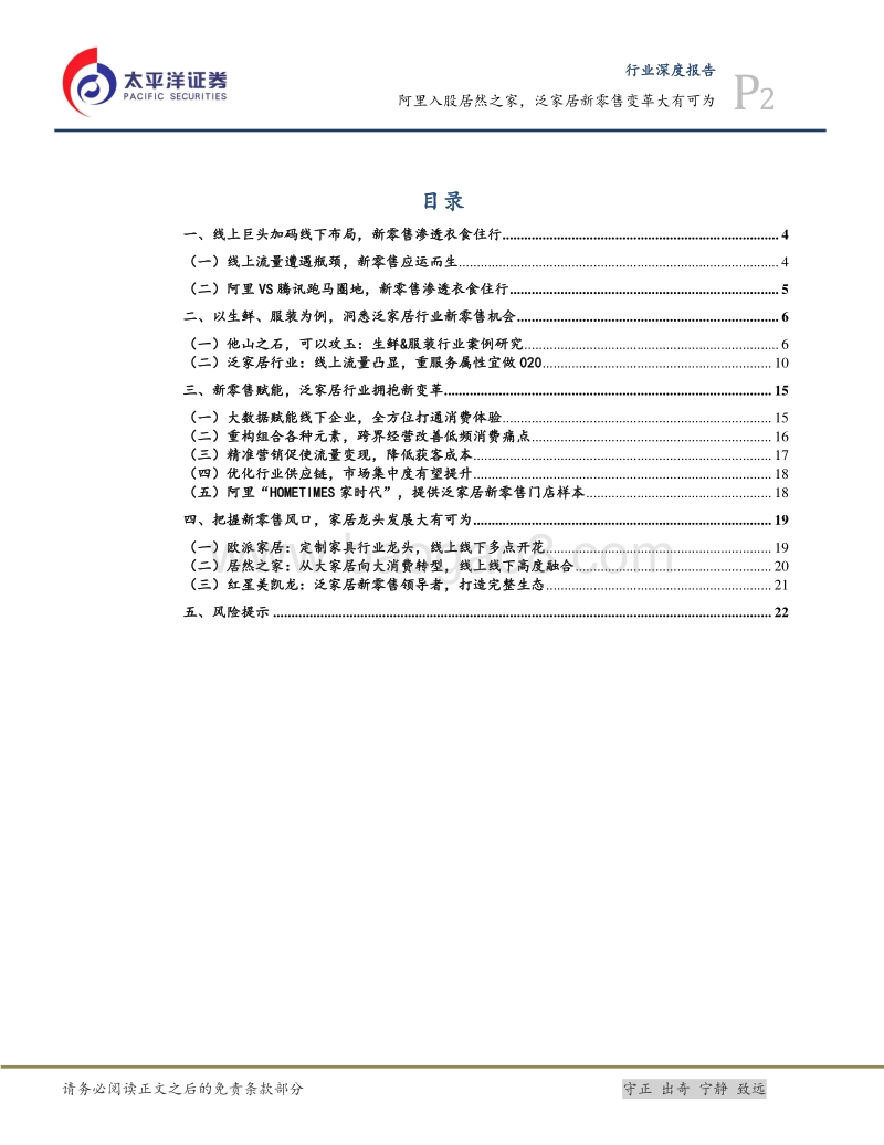 泛家居新零售变革洞察报告.pdf_第2页