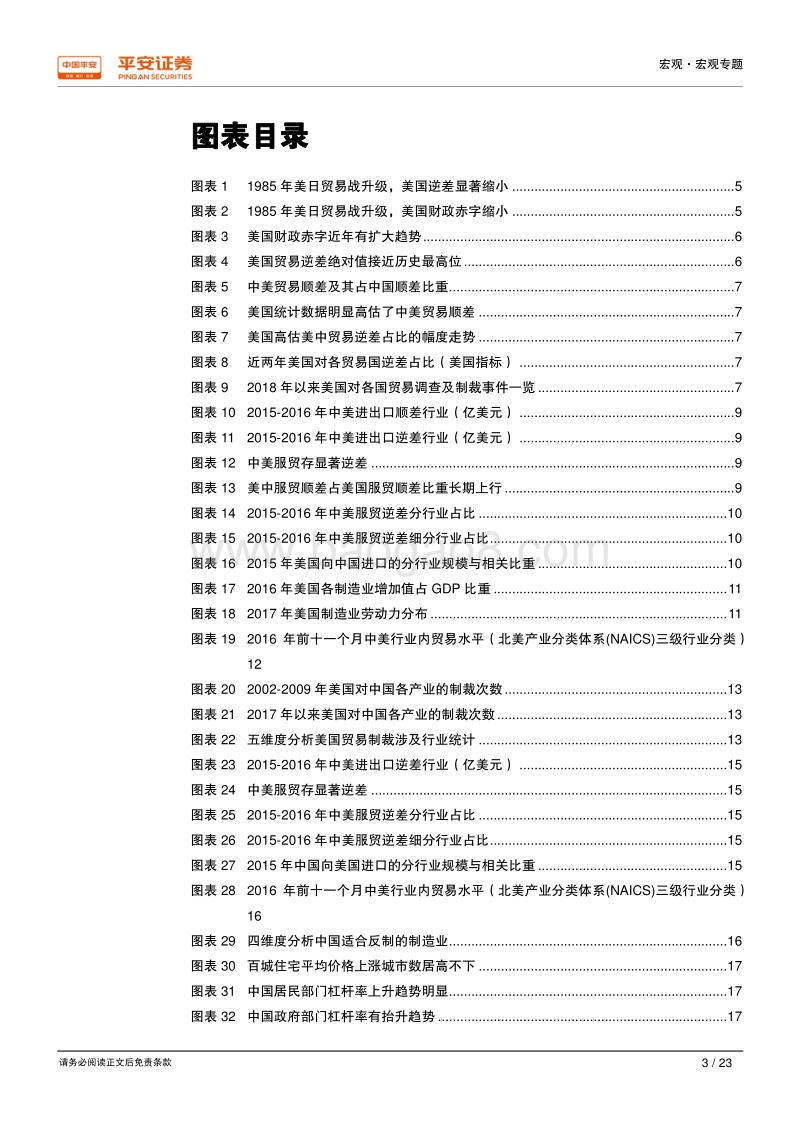 中美贸易战情景分析：美国会拿哪些行业开刀？中国如何反制防范并举？.pdf_第3页