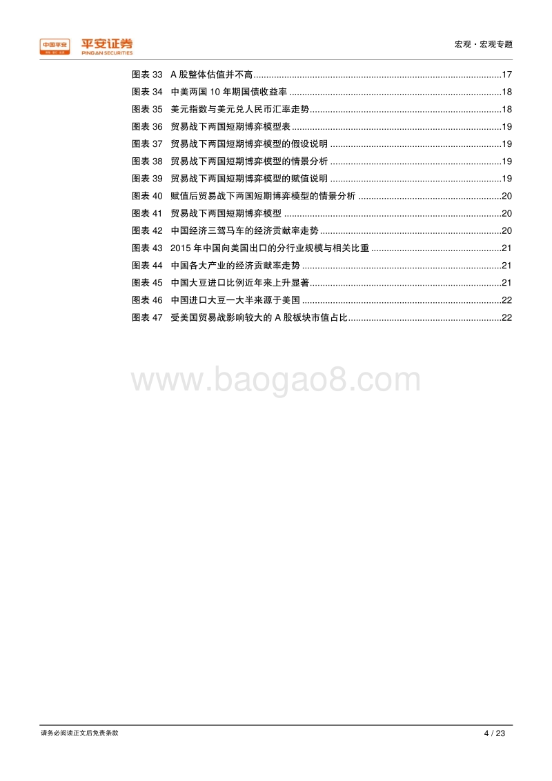 中美贸易战情景分析：美国会拿哪些行业开刀？中国如何反制防范并举？.pdf_第4页