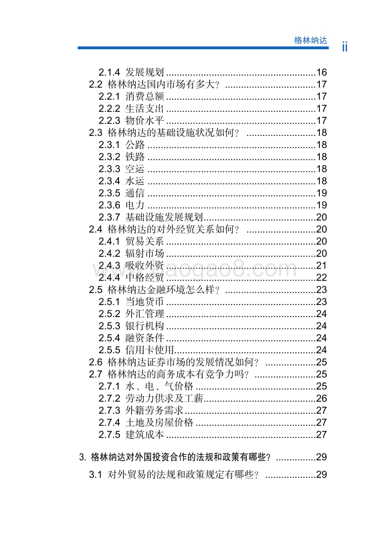 2017年对外投资合作指南：格林纳达.pdf_第5页