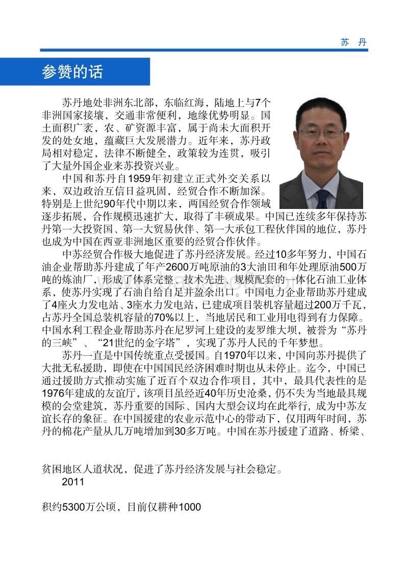 2017年对外投资合作指南：苏丹.pdf_第4页