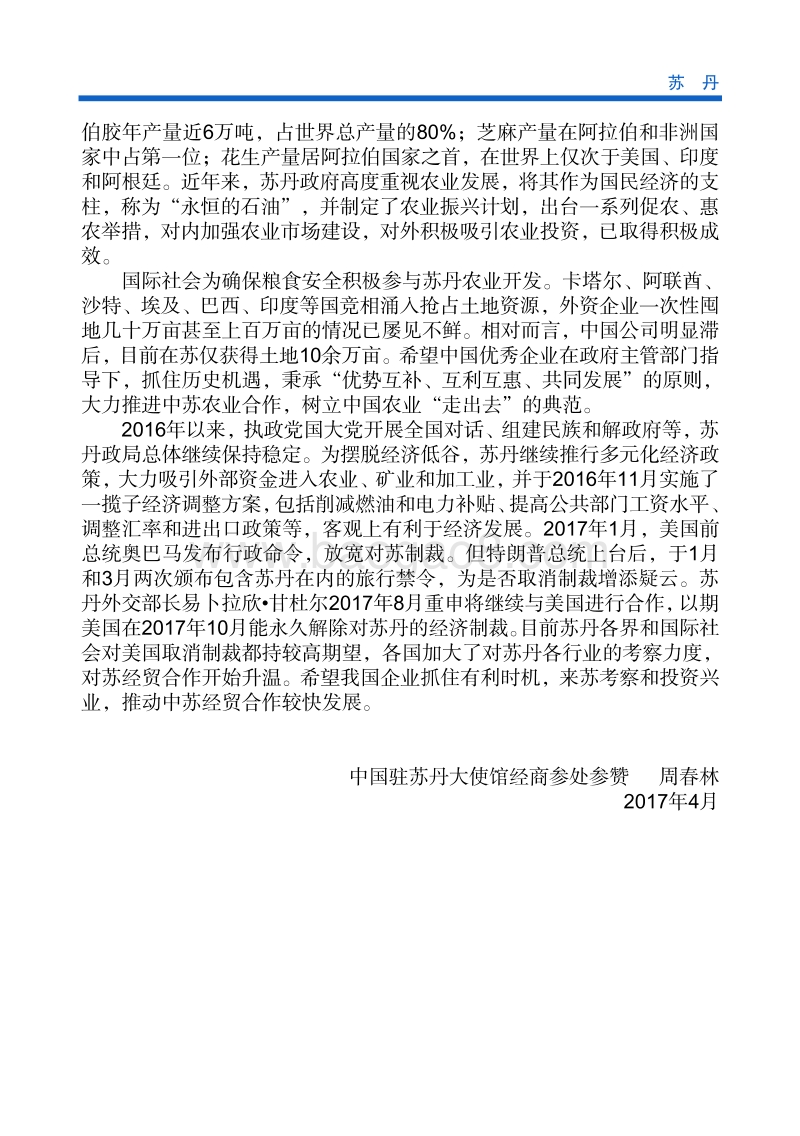 2017年对外投资合作指南：苏丹.pdf_第5页