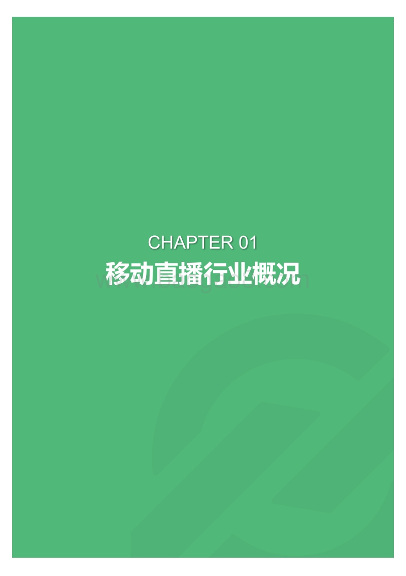 2018年3月直播app行业研究报告.pdf_第3页