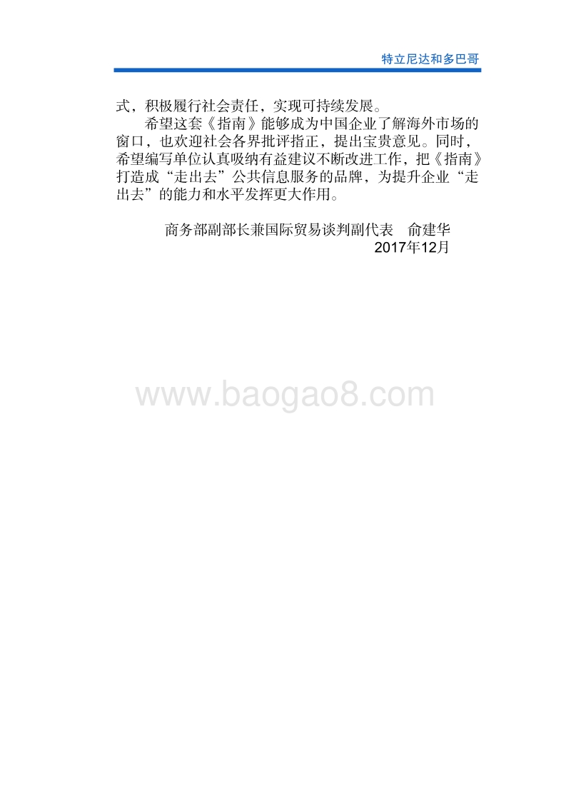 2017年对外投资合作指南：特立尼达和多巴哥.pdf_第3页