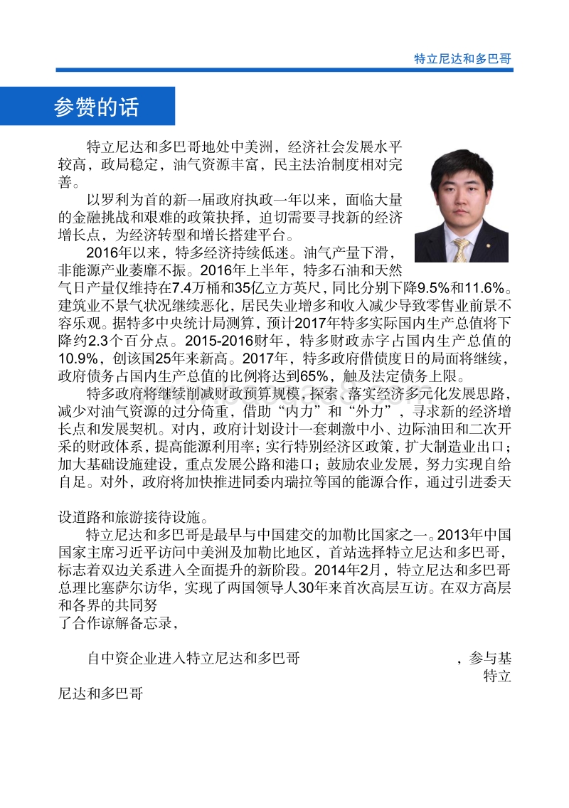 2017年对外投资合作指南：特立尼达和多巴哥.pdf_第4页