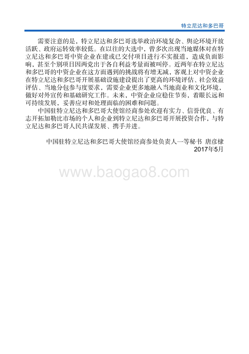 2017年对外投资合作指南：特立尼达和多巴哥.pdf_第5页