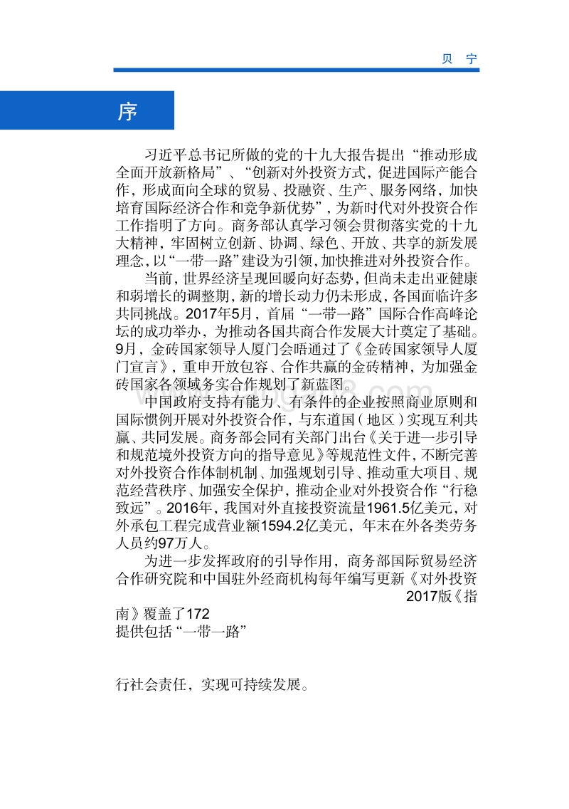 2017年对外投资合作指南：贝宁.pdf_第2页