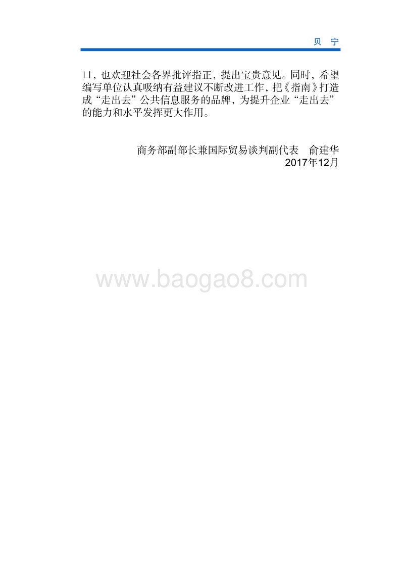2017年对外投资合作指南：贝宁.pdf_第3页
