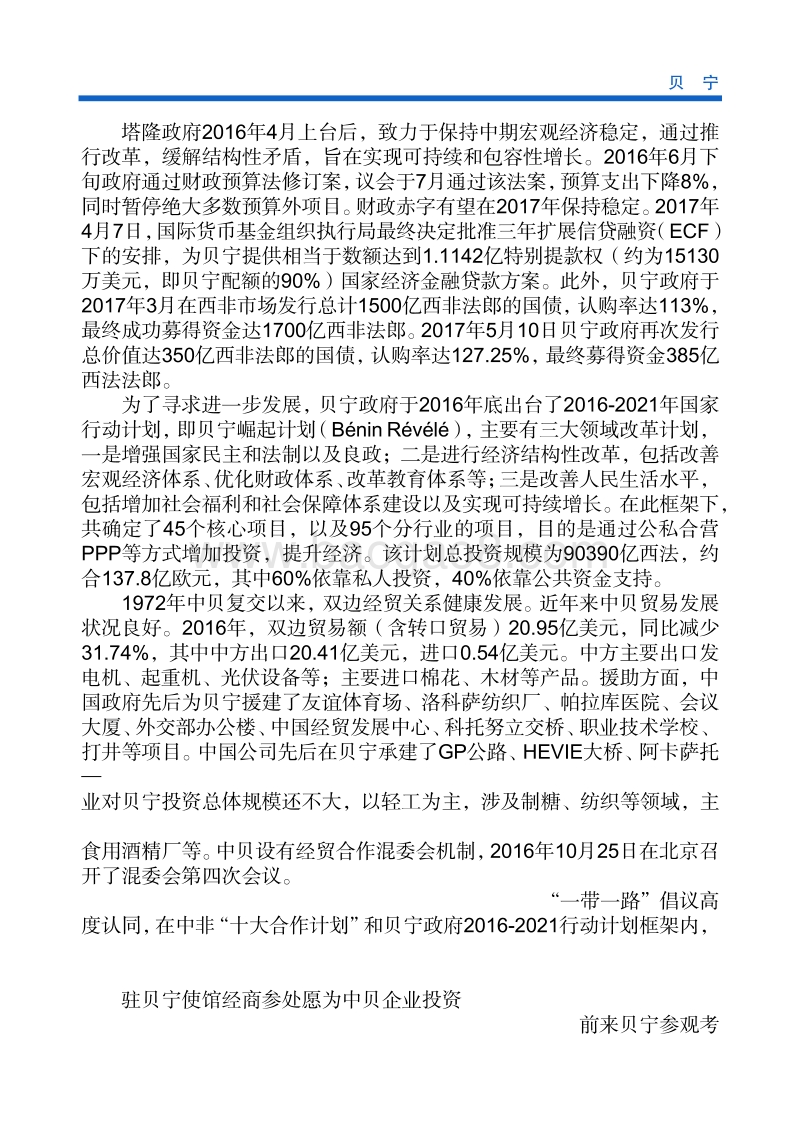 2017年对外投资合作指南：贝宁.pdf_第5页