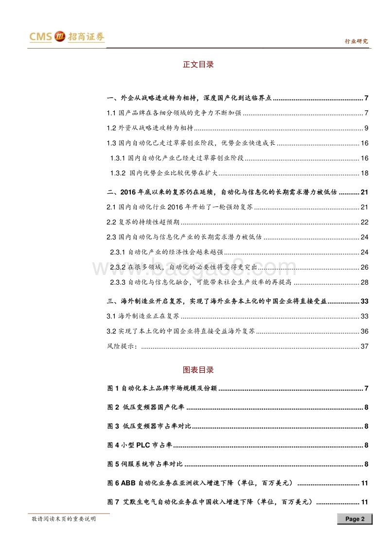 自动化行业系列报告之（四）：仍有十年以上的产业繁荣，自动化产业开始进入大公司时代.pdf_第2页