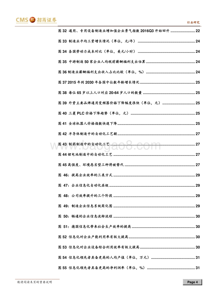 自动化行业系列报告之（四）：仍有十年以上的产业繁荣，自动化产业开始进入大公司时代.pdf_第4页