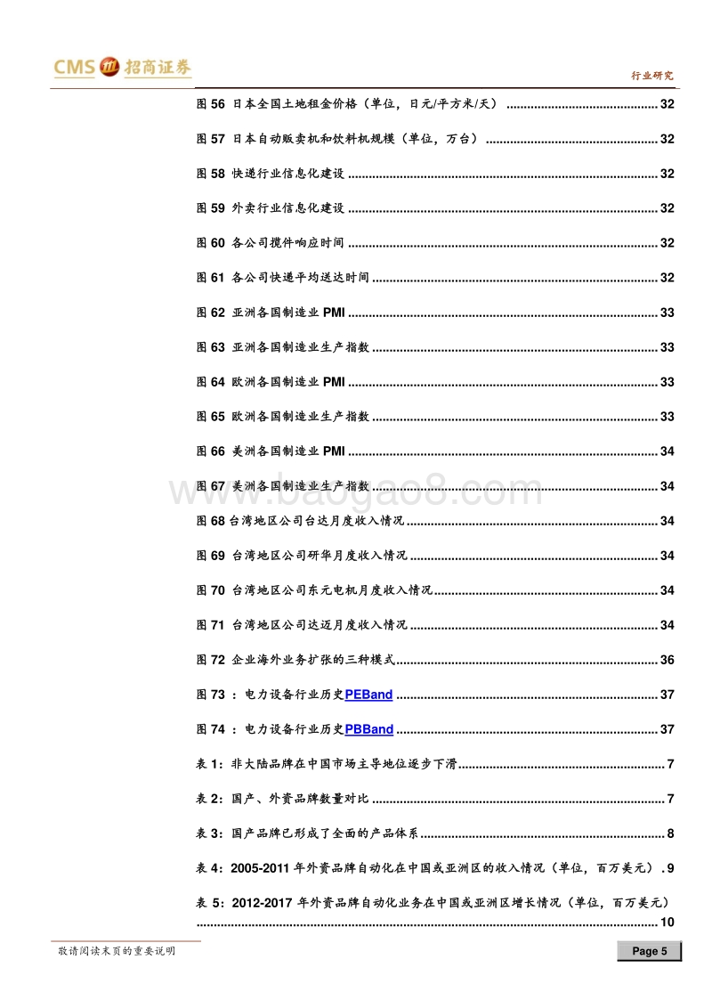 自动化行业系列报告之（四）：仍有十年以上的产业繁荣，自动化产业开始进入大公司时代.pdf_第5页
