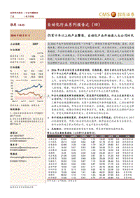 自动化行业系列报告之（四）：仍有十年以上的产业繁荣，自动化产业开始进入大公司时代.pdf