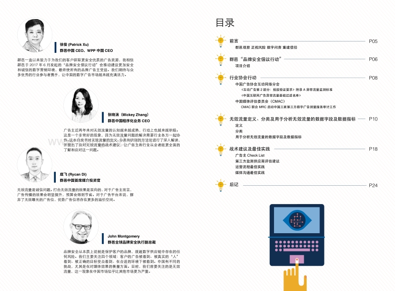 无效流量应对方法论及战术建议白皮书.pdf_第2页