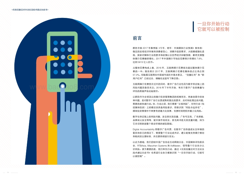 无效流量应对方法论及战术建议白皮书.pdf_第3页