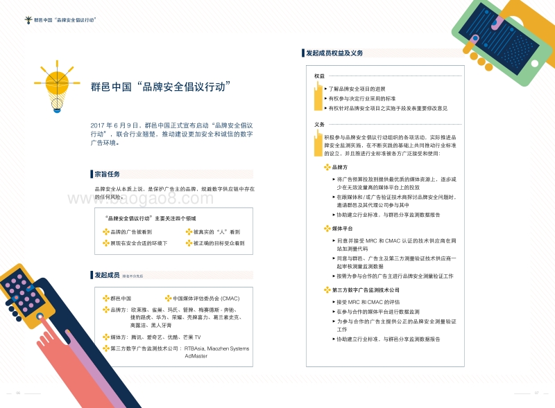 无效流量应对方法论及战术建议白皮书.pdf_第4页
