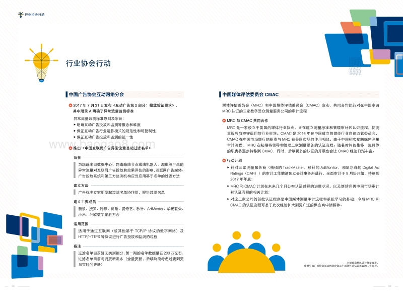 无效流量应对方法论及战术建议白皮书.pdf_第5页