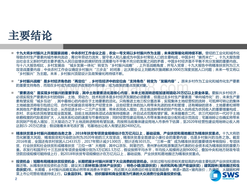 任重道远的“乡村振兴”之路：要素活化，精准扶贫.pdf_第2页
