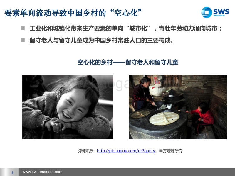 任重道远的“乡村振兴”之路：要素活化，精准扶贫.pdf_第3页