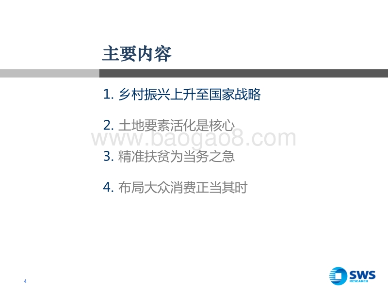 任重道远的“乡村振兴”之路：要素活化，精准扶贫.pdf_第4页