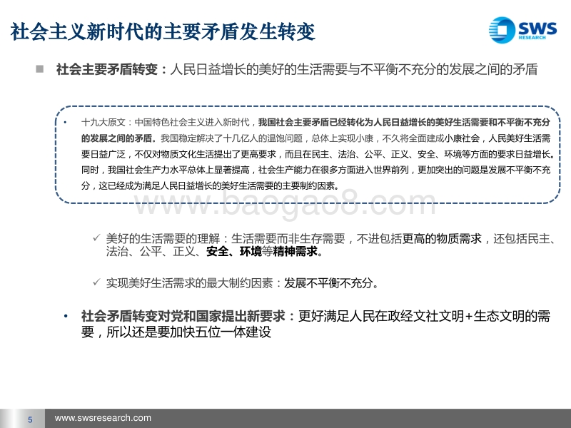 任重道远的“乡村振兴”之路：要素活化，精准扶贫.pdf_第5页