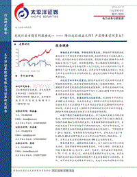 光伏行业专题系列报告之一：降补之后收益几何？产品降本空间多大？.pdf