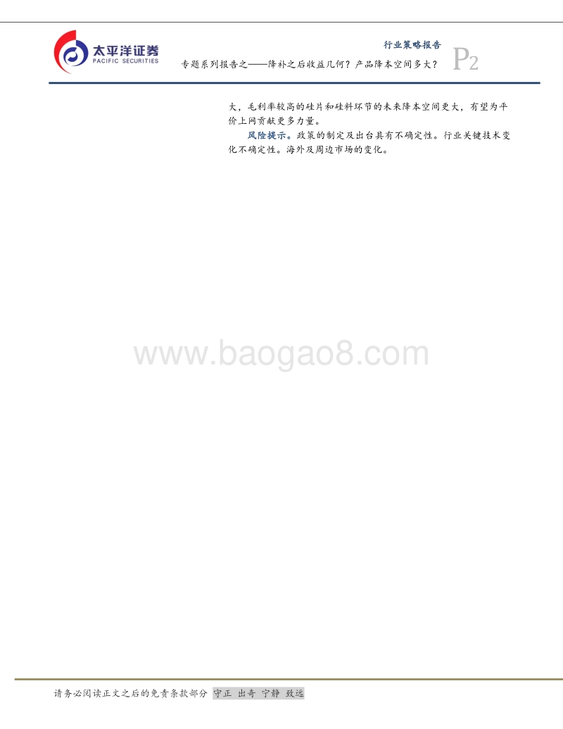 光伏行业专题系列报告之一：降补之后收益几何？产品降本空间多大？.pdf_第2页