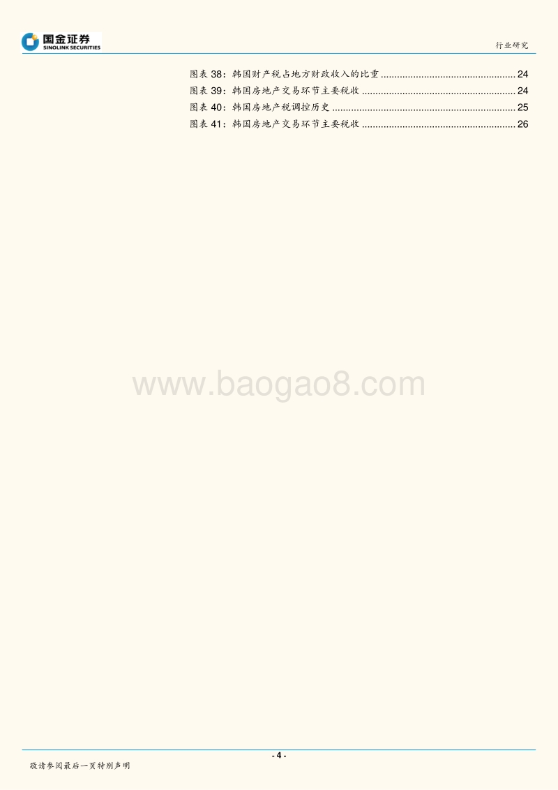 房地产税知多少：征收背景、国内现状及国际经验.pdf_第4页