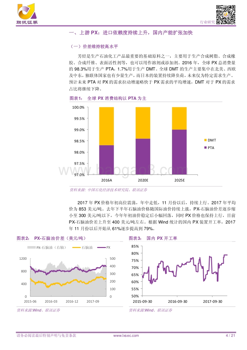 PTA：上游产能扩张、下游消费稳增，行业景气度提升.pdf_第4页