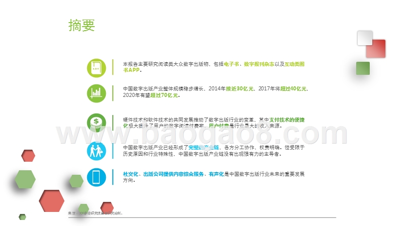 2018年中国数字出版行业研究报告.pptx_第2页