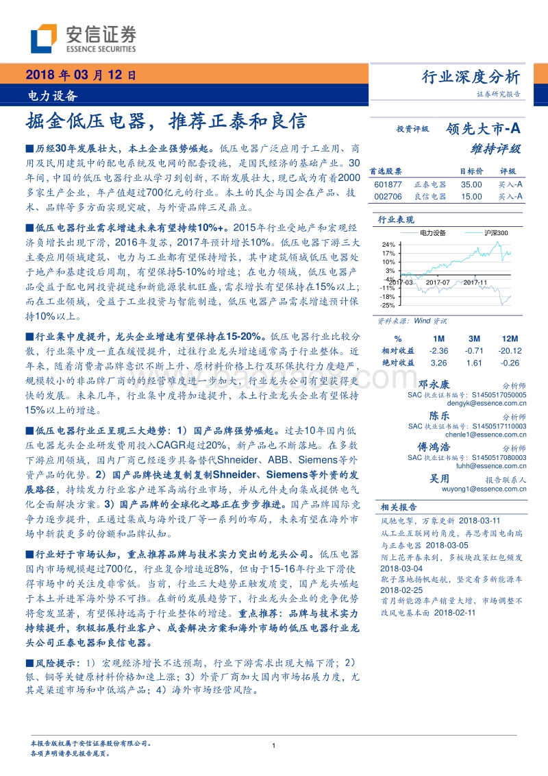 电力设备行业低压电器深度分析报告.pdf_第1页