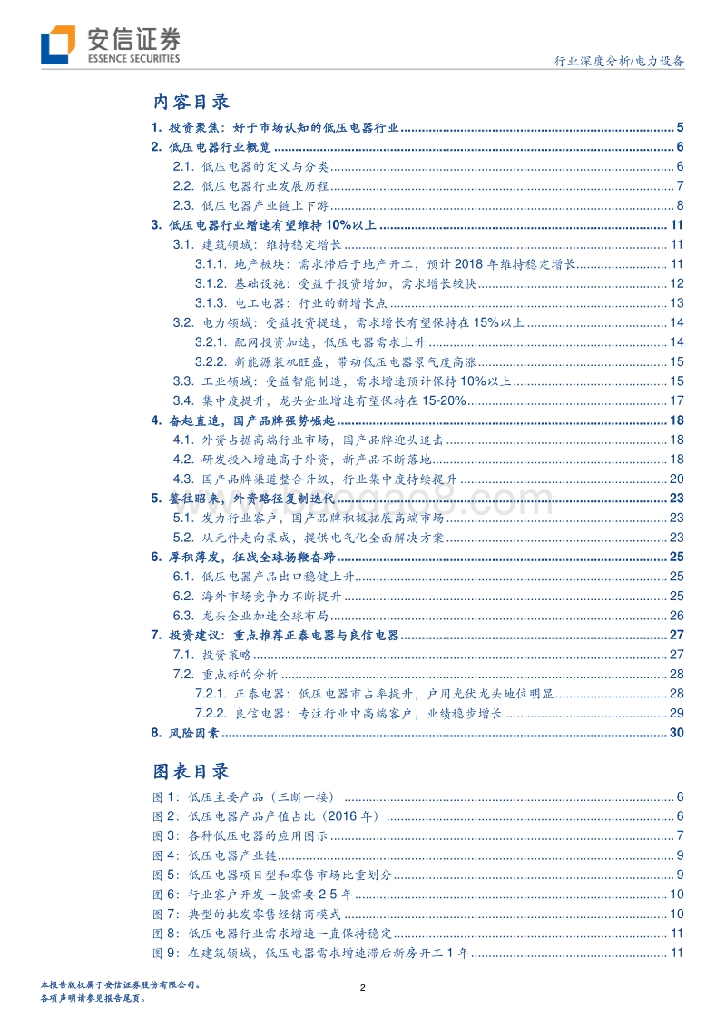 电力设备行业低压电器深度分析报告.pdf_第2页
