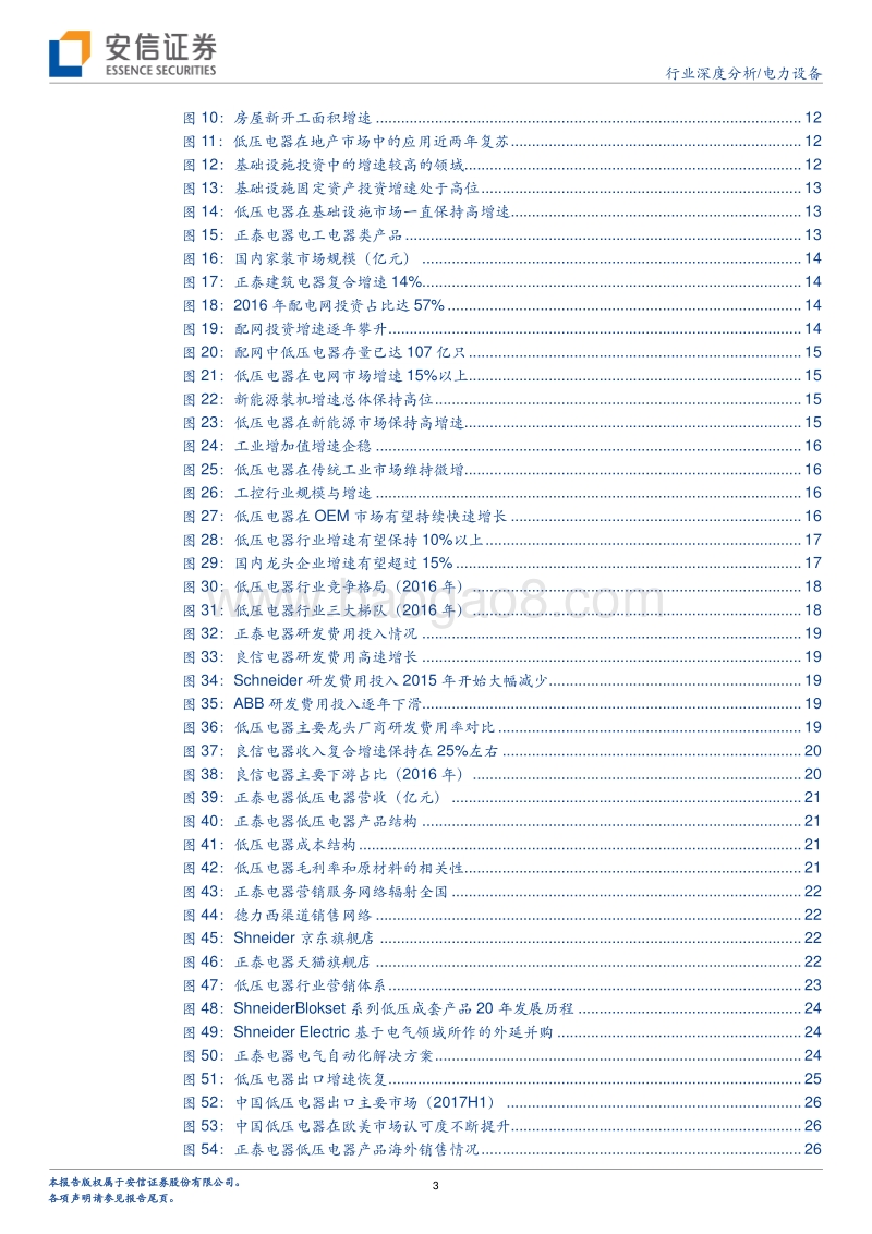 电力设备行业低压电器深度分析报告.pdf_第3页