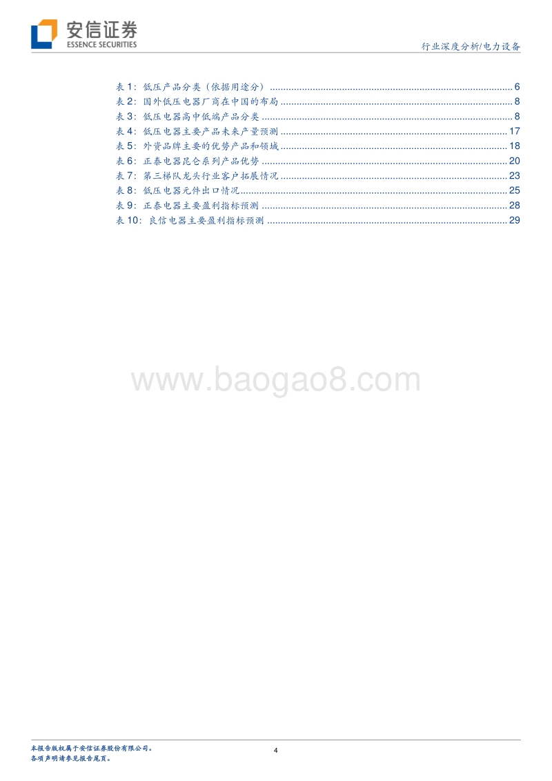 电力设备行业低压电器深度分析报告.pdf_第4页