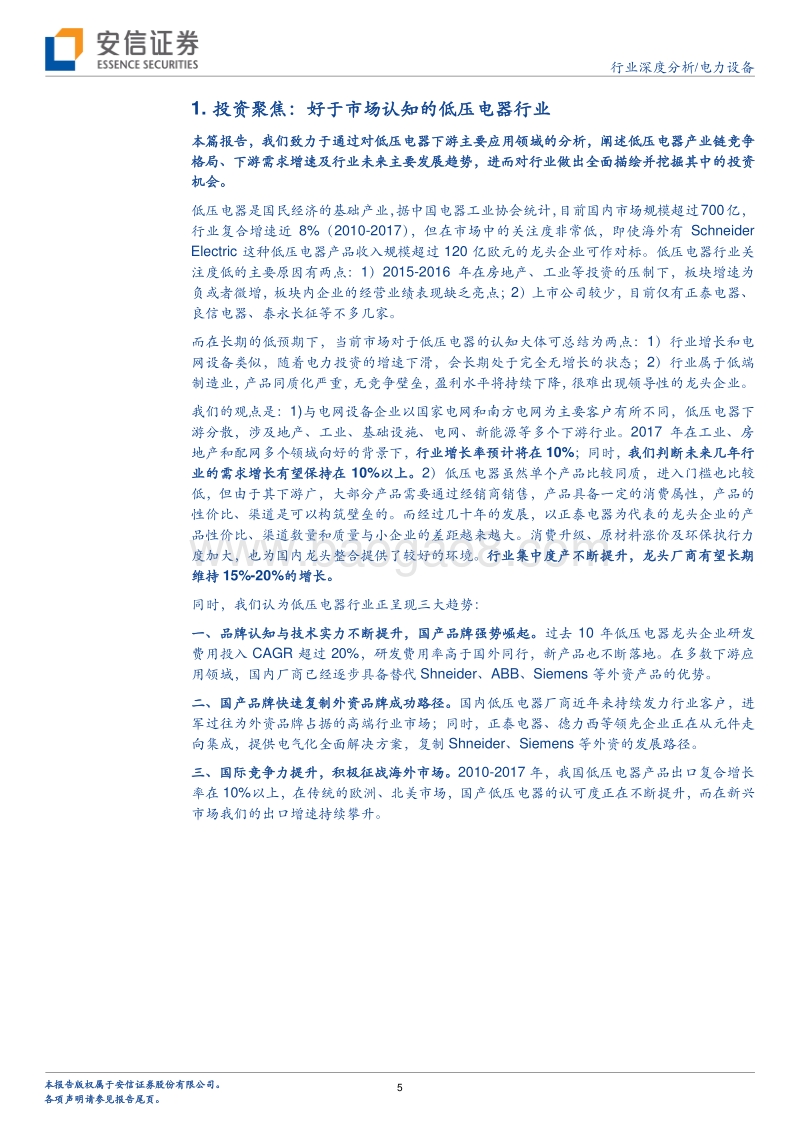 电力设备行业低压电器深度分析报告.pdf_第5页