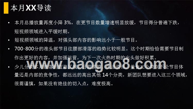 2017-2018短视频垂直行业分析报告.pptx_第2页