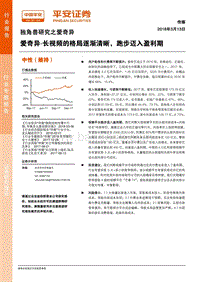 独角兽研究之爱奇异：爱奇异-长视频的格局逐渐清晰，跑步迈入盈利期.pdf