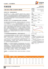 未来工业互联网大潮来袭分析报告.pdf