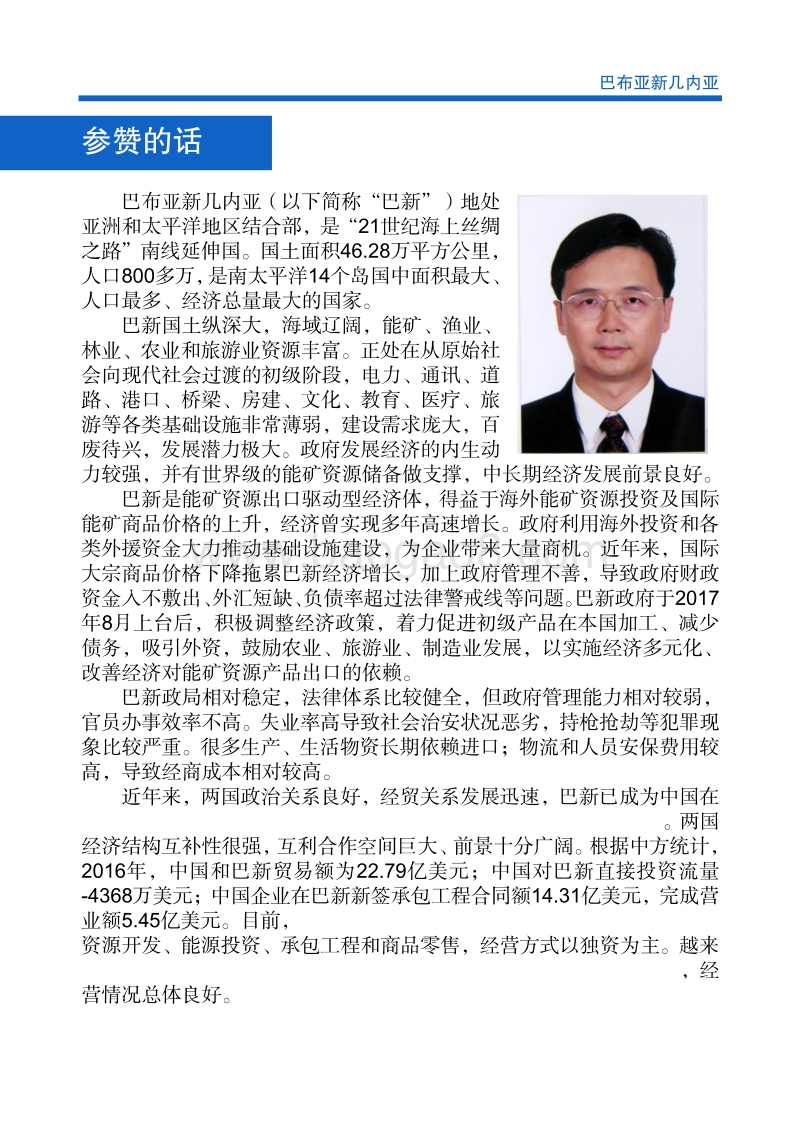 2017年对外投资合作指南：巴布亚新几内亚.pdf_第4页