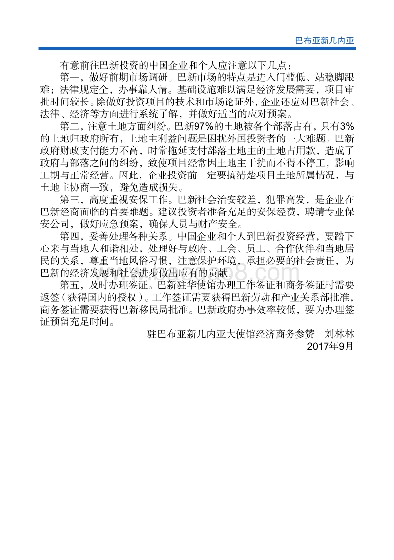 2017年对外投资合作指南：巴布亚新几内亚.pdf_第5页