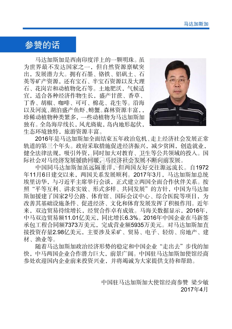 2017年对外投资合作指南：马达加斯加.pdf_第4页