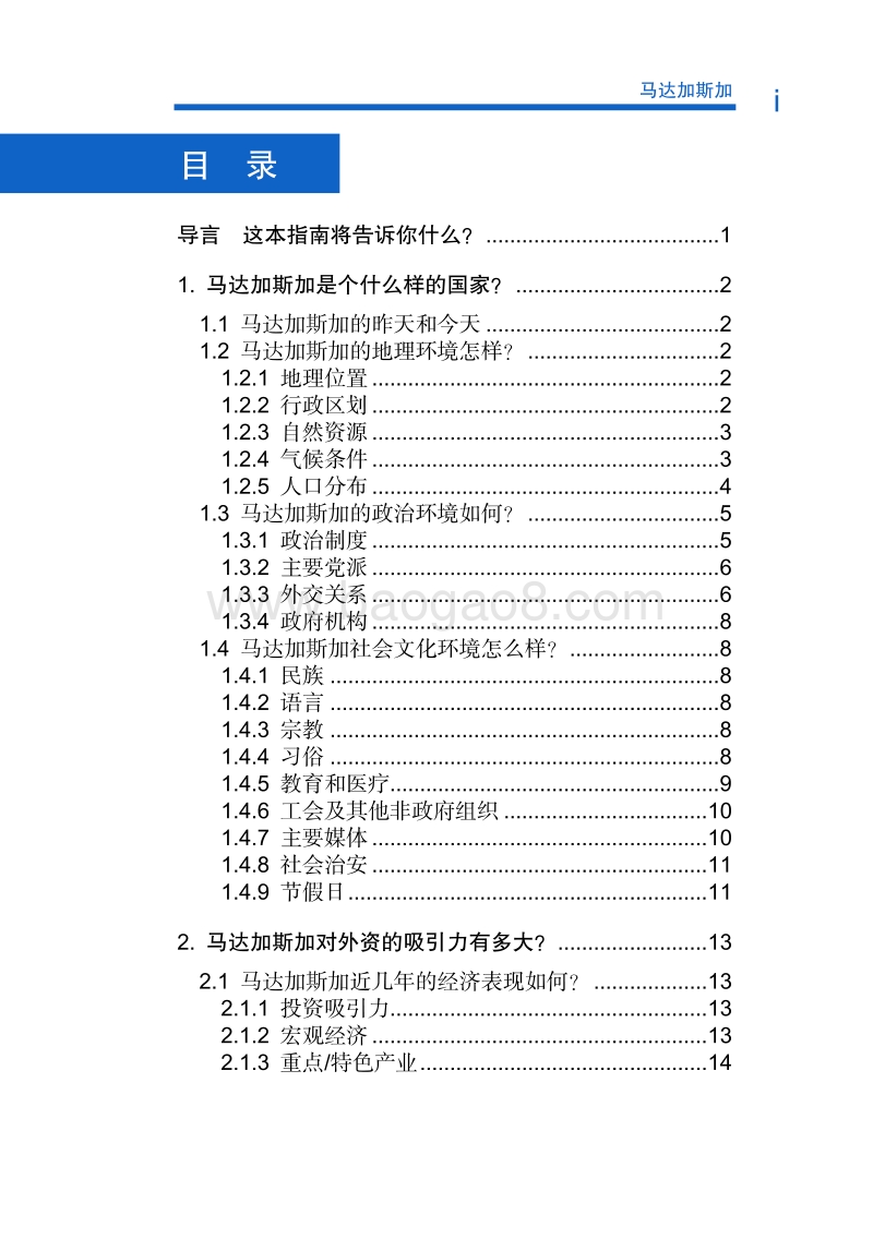 2017年对外投资合作指南：马达加斯加.pdf_第5页